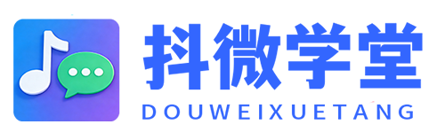 抖微学堂-AI工作流与智能体教学,AI商业变现,数字人IP打造