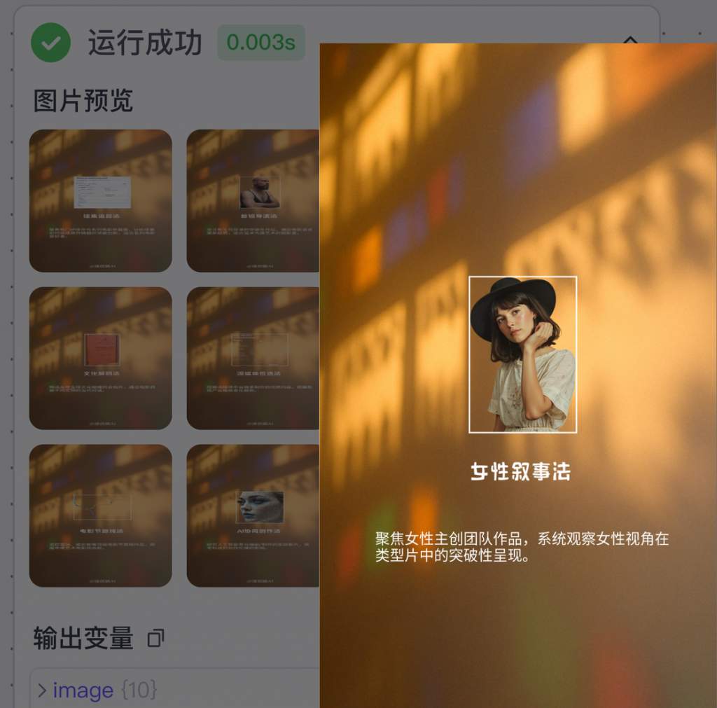 电影推荐官行业批量出图-抖微学堂AI